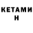 КЕТАМИН VHQ DELOR TV
