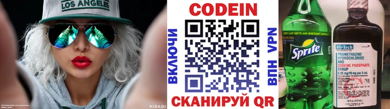 Кодеин напиток Lean (лин)  купить наркотики сайты  Приволжск 