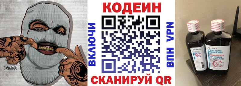Кодеин напиток Lean (лин) Приволжск